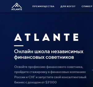Онлайн школа независимых финансовых советников «Atalante»