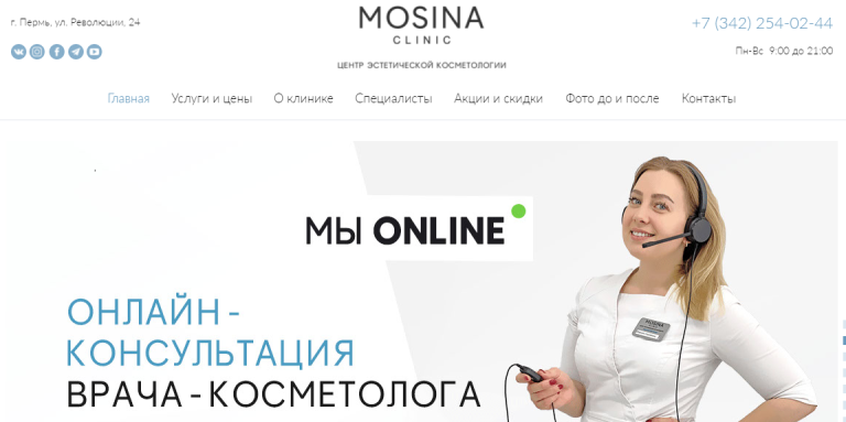 Клиника эстетической медицины «Mosina Clinic» (Мосина Клиник) http://www.mosina-clinic.ru/