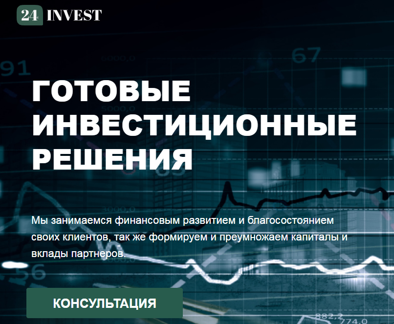 24Invest (24 Инвест) https://24invest.info